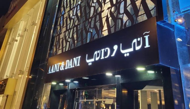 آني وداني