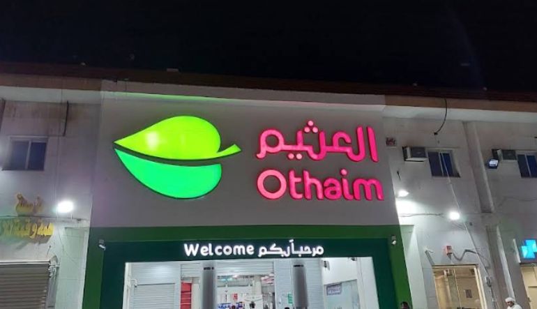 أسواق عبد الله العثيم