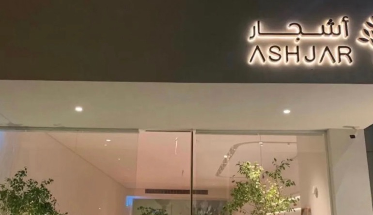 أشجار كافيه الرياض