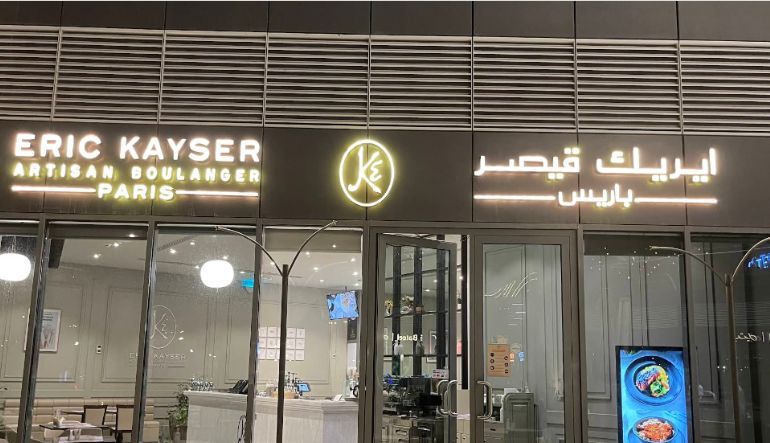 إيريك قيصر الرياض بارك