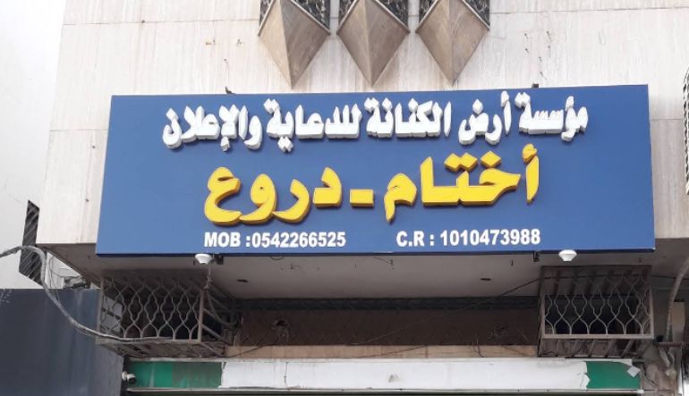 ارض الكنانة