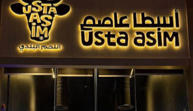 اسطا عاصم طريق انس