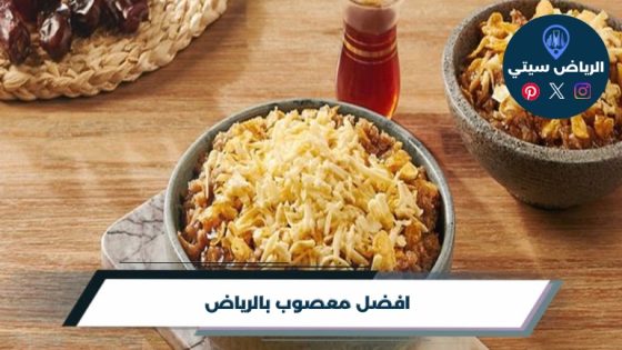 معصوب بالرياض: قشطة وعسل لفطور ثقيل يضبط باقي يومك من بدري