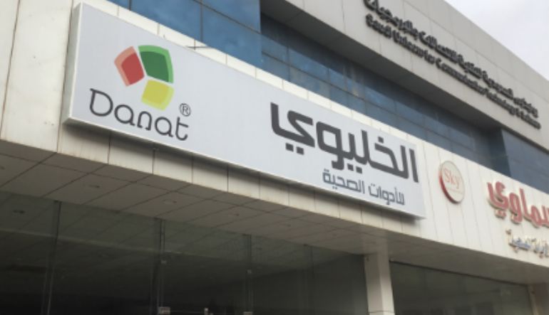 الخليوي للأدوات الصحية