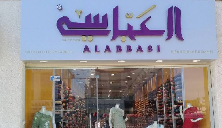 العباسي للأقمشة النسائية الراقية