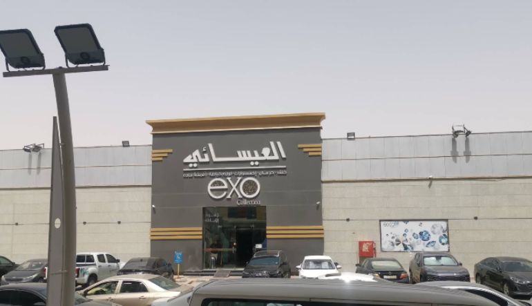 العيسائي اكسو