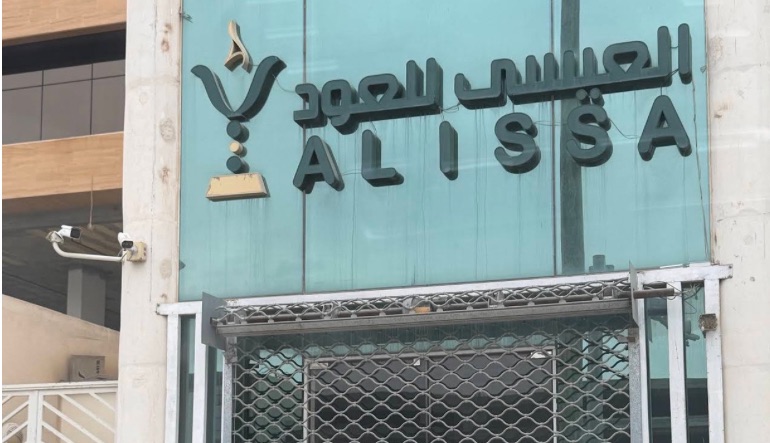 العيسى للعود