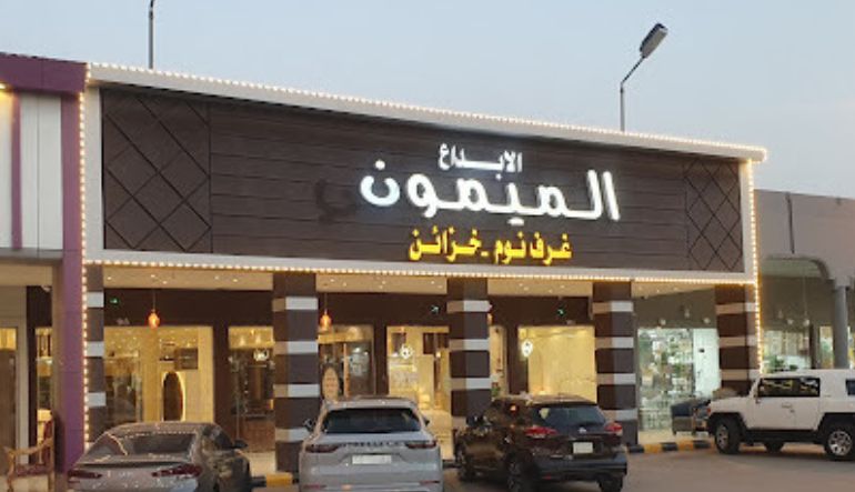 الميمون لغرف النوم