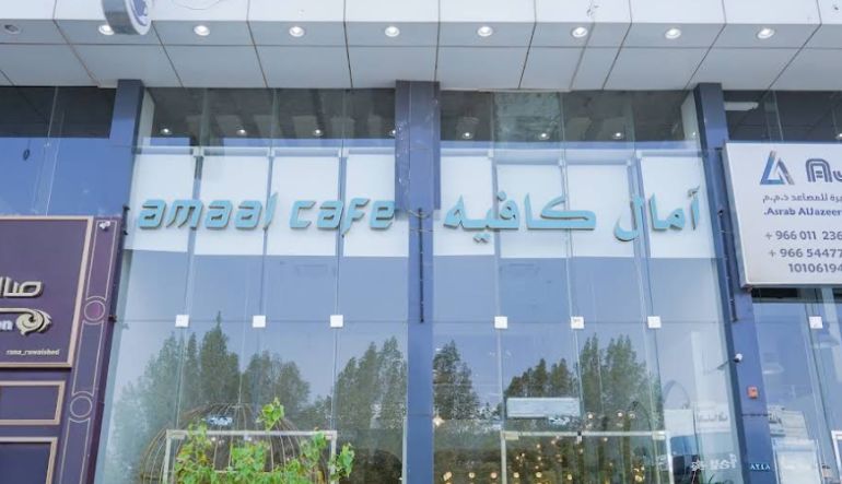 امال كافيه الرياض