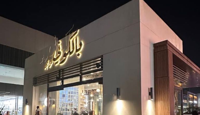 بالكوني كافيه اليرموك