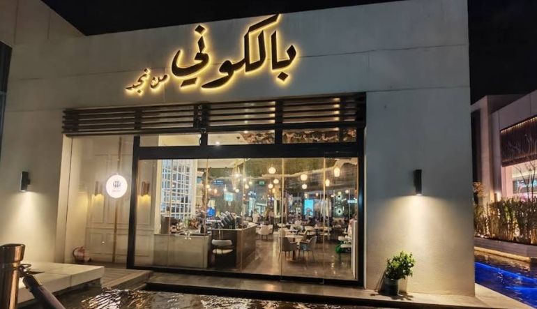 بالكوني كافيه اليرموك