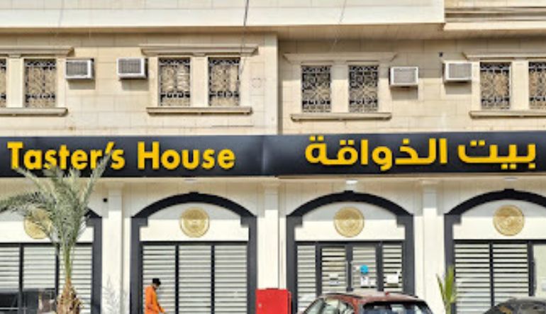 بيت الذواقة