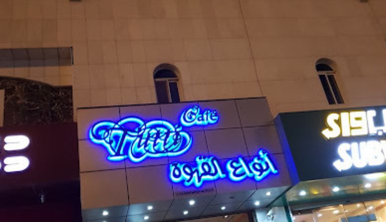 توتي كافيه تركي الاول