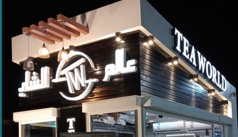 عالم الشاي