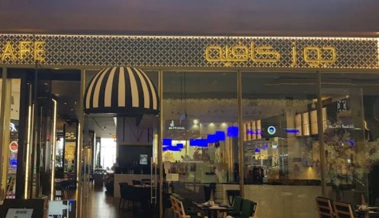 جوز كافيه