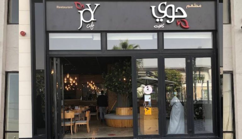 جوي كافيه الرياض
