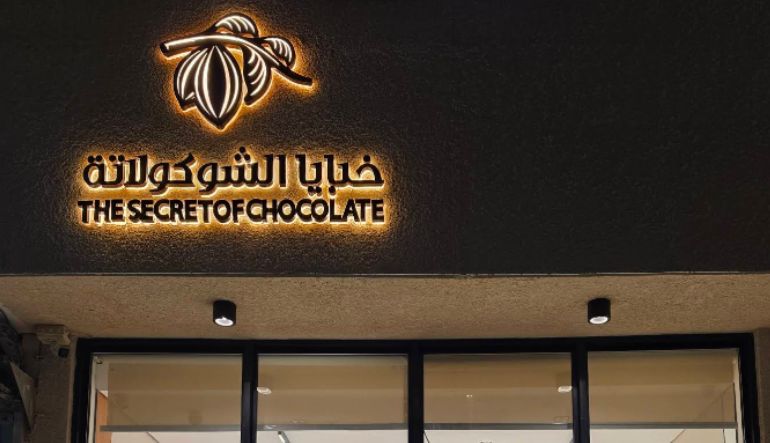 خبايا الشوكولاتة