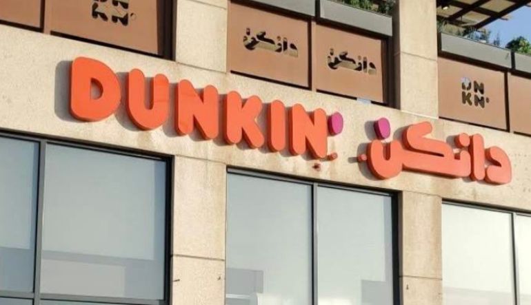 دانكن دونتس المهدية
