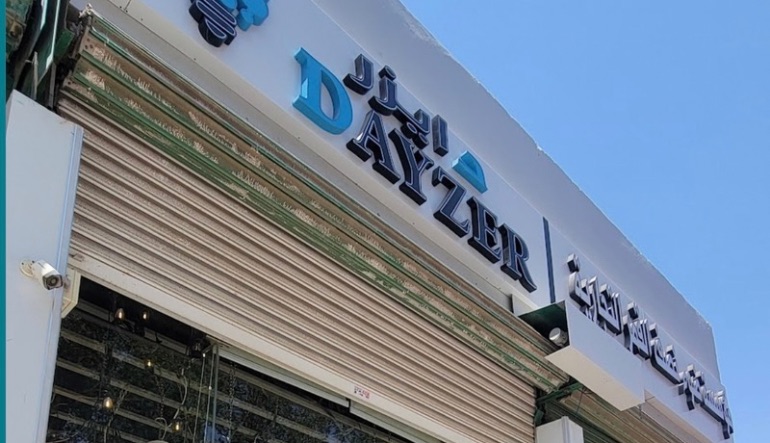 دايزر للإنارة