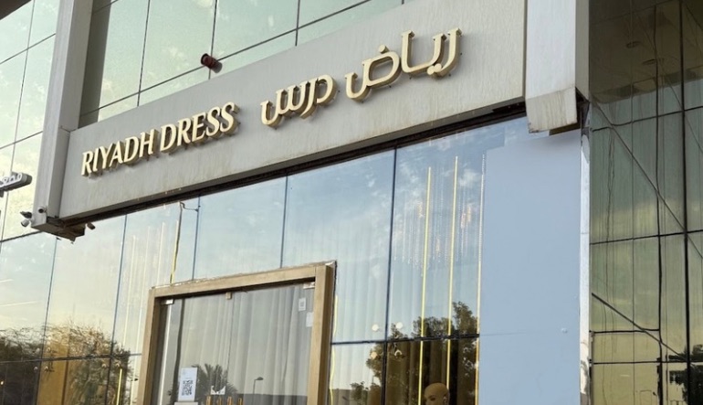 رياض درس