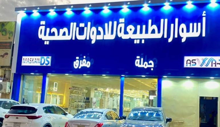 شركة أسوار الطبيعة
