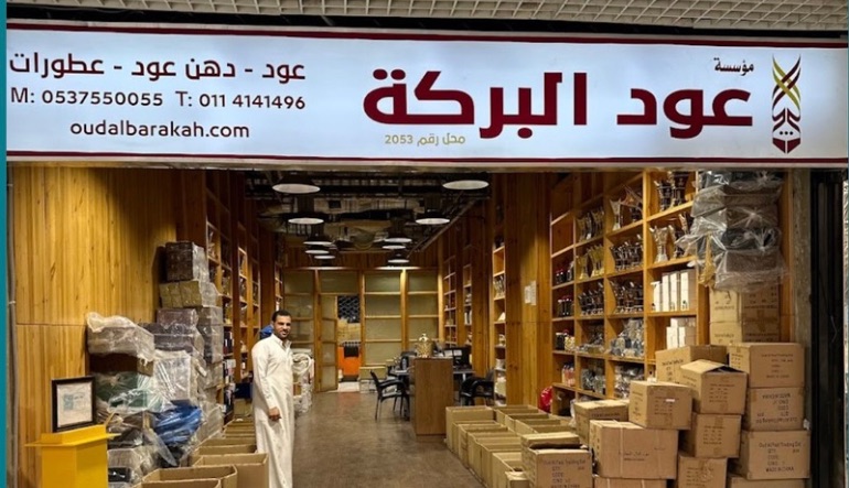 عود البركة