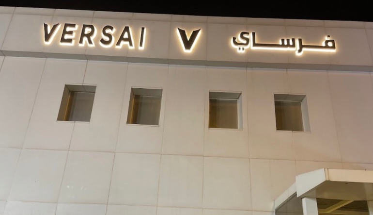 فرساي كافيه