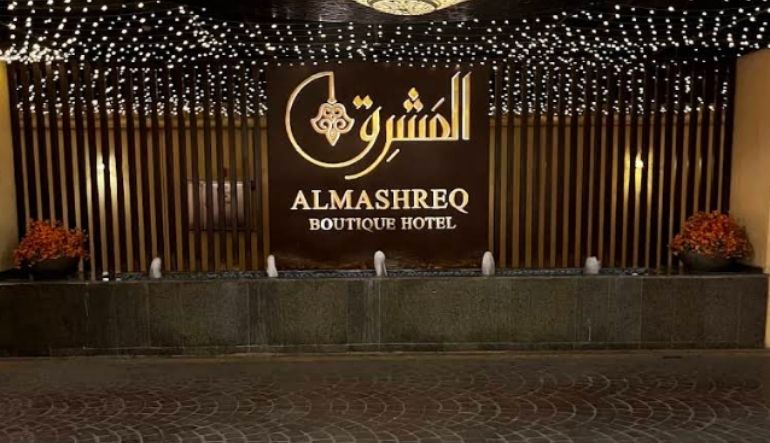 فندق المشرق بوتيك
