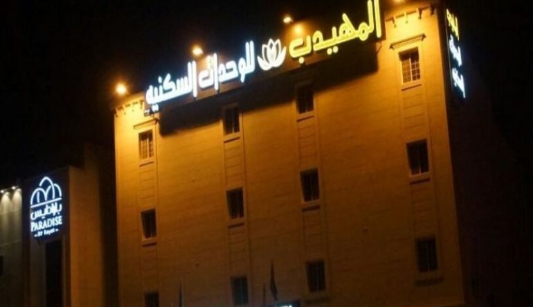 فندق المهيدب النرجس