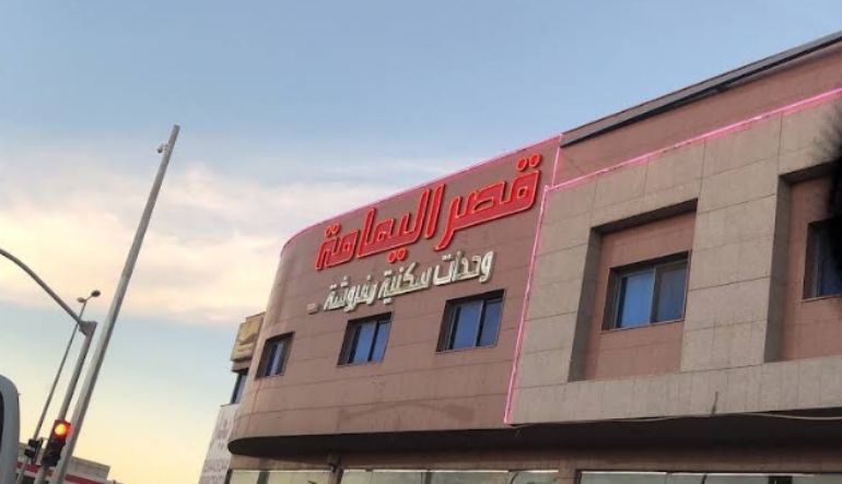 فندق قصر اليمامة للأجنحة الفندقية