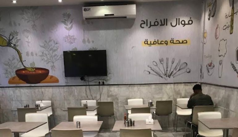 فوال الأفراح شرق الرياض