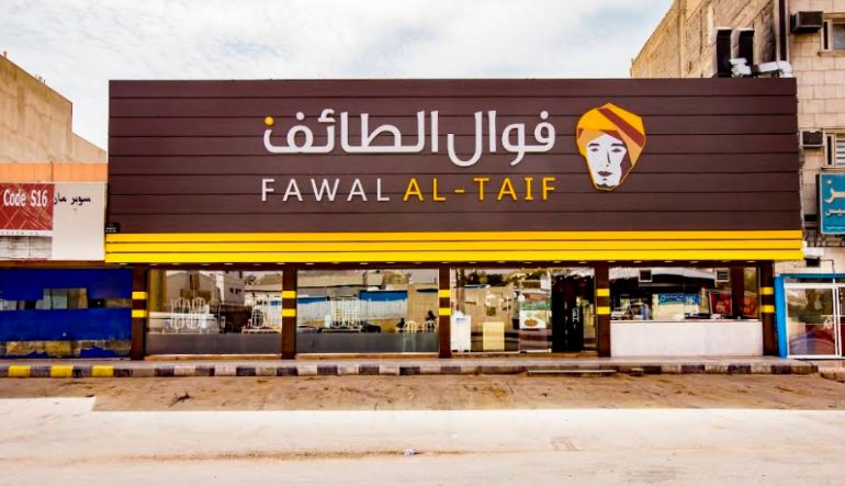 فوال الطائف الدار البيضاء، الرياض