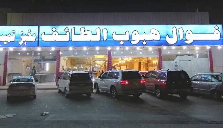 فوال هبوب الطائف الرياض