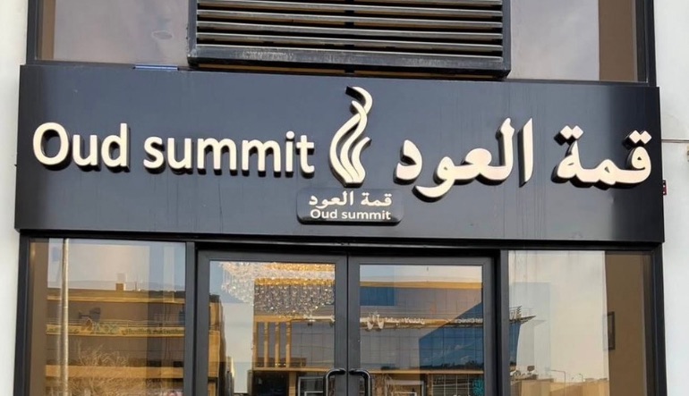 قمة العود