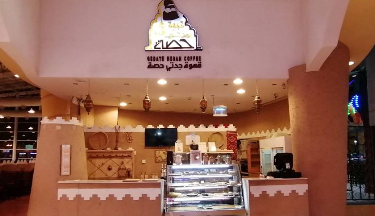 قهوة جدتي حصه الرياض