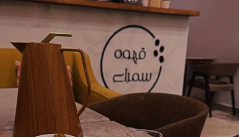قهوة سمراء الرياض