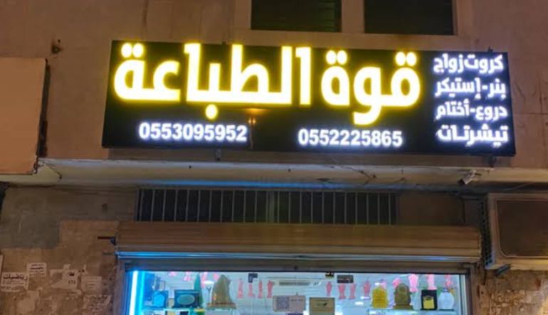 قوة الطباعة