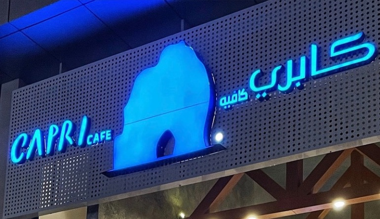 كابري كافيه الرياض
