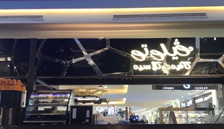 كافيه دي كلاسيه الرياض جاليري