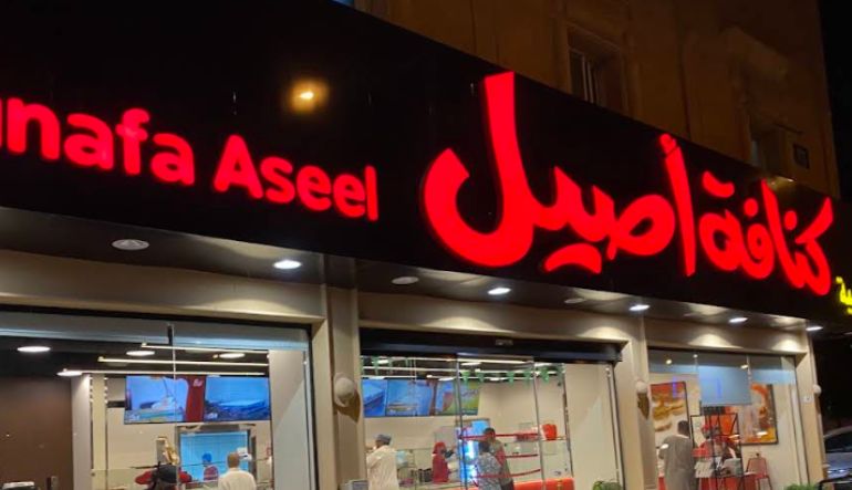كنافة أصيل النابلسية