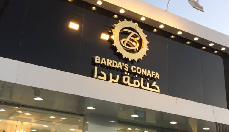 كنافة بردا