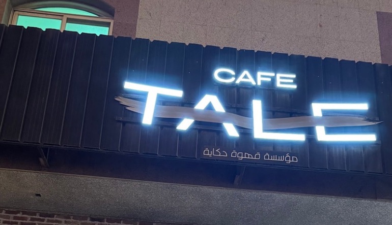 كوفي تيل الازدهار
