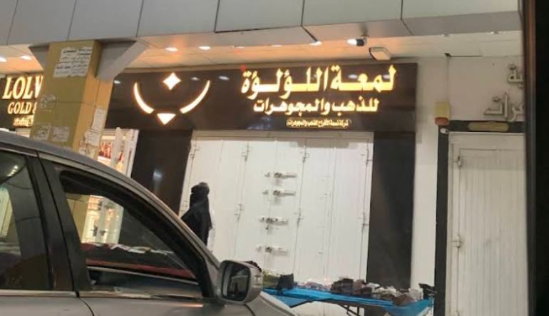 لمعة اللؤلؤة