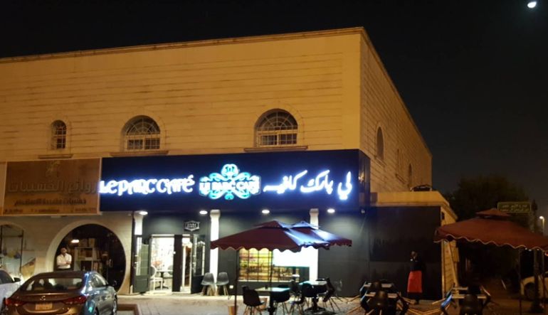 لي بارك كافيه