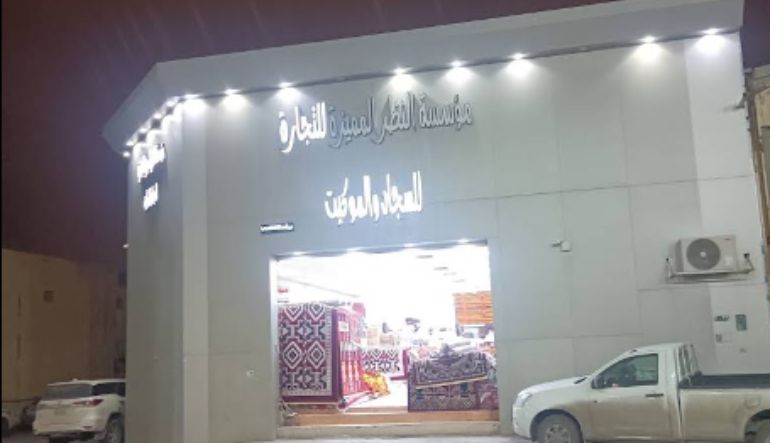مؤسسة النظر المميزة