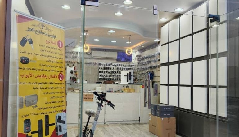 مؤسسة مفتاح العز