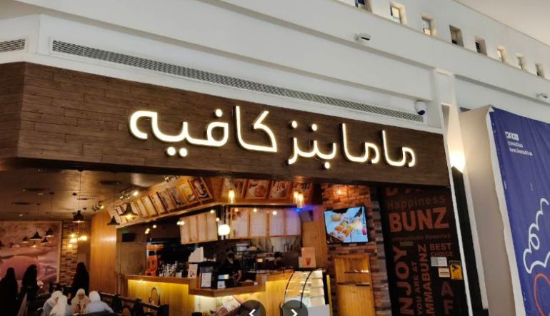 ماما بنز كافيه غرناطه