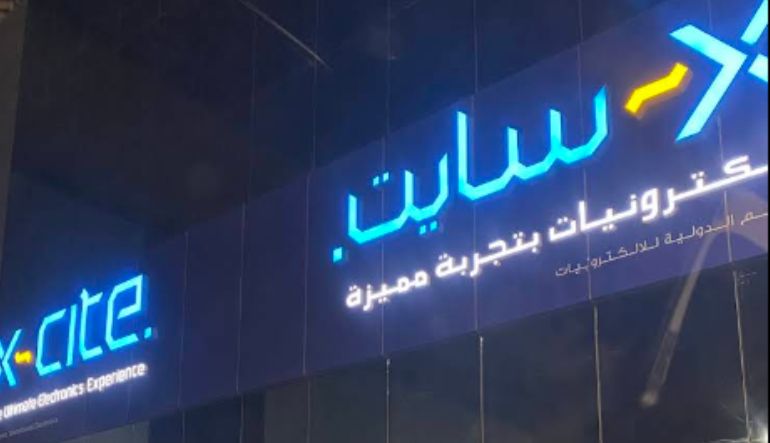 محل اكسايت
