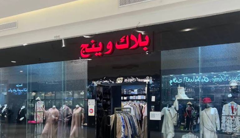 محل الجناح الأسود
