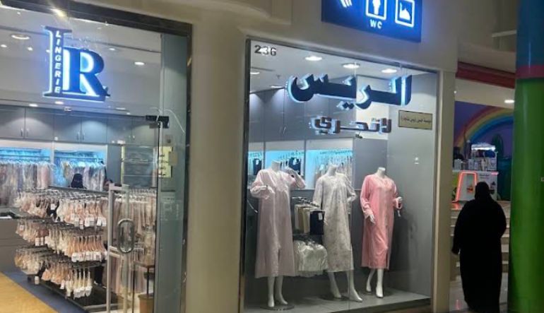 محل الريس لانجري